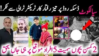 Sialkot Daska Road Car Accident News