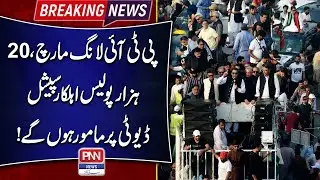 Updated Security Plan Of PTI Long March | 20 Thousand Police men on duty