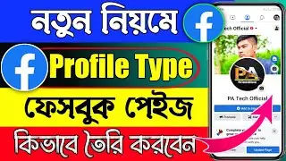 How To Create Profile Type Facebook Page ||Profile Type page Create |Kivabe Profile Type Page khulbo