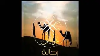 Rahala - رحالة - Zain Arabian Music