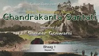 Chandrakanta Santati Part 1 Bayaan 11, चंद्रकांता संतति पहला भाग बयान 11