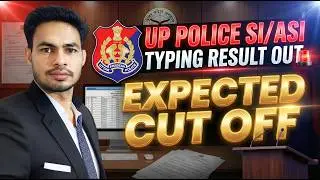 🚨 उत्तर प्रदेश पुलिस एसआई/एएसआई टाइपिंग परीक्षा 2026 का परिणाम जारी ✅ अंतिम संभावित कट ऑफ अंक
