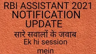 ABOUT RBI ASSISTANT 2021 NOTIFICATION UPDATE