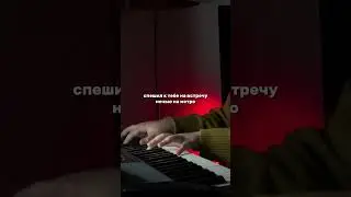 #фортепиано #музыка #pianocover #pianomusic #music #cover #песня #егоркрид #kreed #кавер