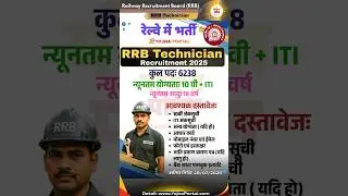 RRB Technician Recruitment 2025 Apply Online for 6238 Vacancy #railway #recruitment #yojnapprtal