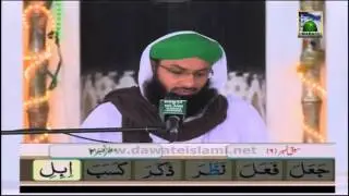 Madani Qaida Lesson 09 - Learn Quran with Tajweed