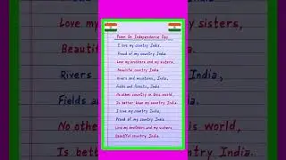 Poem on Independence Day | Independence Day Poem in English | Poem on 15 August