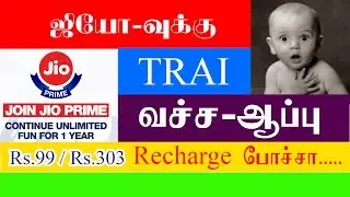 JIO Summer Surprise Offer Banned | TRAI Noticed | Big trouble Jio