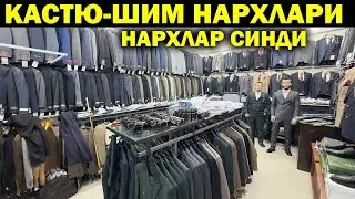 УРГАНЧ РАЙЦЕНТР БОЗОР, КАСТЮМ-ШИМ НАРХЛАРИ. URGANCH RAYSENTR BOZORI