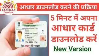 New Aadhar Card Enrollment id Se Kaise Download Karen| please enter valid enrollment id