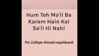 Hum Toh mail Ba Karam Hain Koi Sail Hi Nahi per Zulfiqar Ahmad naqshbandi 💖 islahi bayan