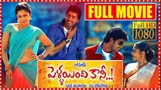 Pellaindi Kaani || Full Entertainment Movie || Allari Naresh,Kamalinee Mukerji || Telugu Full Movies