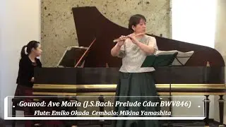 【フルートとチェンバロ】グノー（J.S.バッハ）：アヴェ・マリア