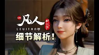 重返天南！韩立胶带期来了！《凡人修仙传》145逐帧解析