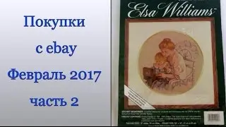 Покупки с ebay. Февраль 2017 (часть 2)