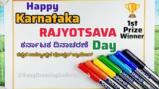 Рисунок плаката Карнатака Раджётсава | Как нарисовать каннада Раджётсаву | Каннада Раджётсава рис...