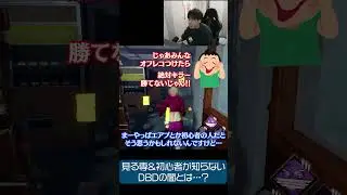 見る専&初心者が知らないDBDの闇とは&hellip;？