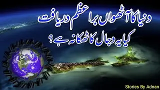 Zealandia | Zealandia Continent | Zealanida Documentary in Hindi/Urdu