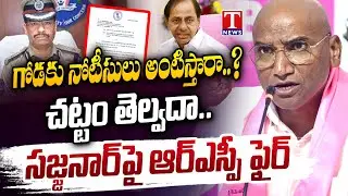 RS Praveen Kumar Reacts On SIT Notice To KCR, Questions CP Sajjanar | T News