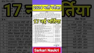 Sarkari Naukri notification 2024✅ Out 📤💯💹 #sarkarinaukri #government #job #2024 #notification