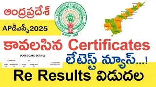 Ap Dsc Latest News Today | Ap Dsc Certificate Verification Total All Certificates Details 2025