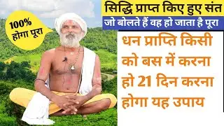 चित्रकूट में मिले दिव्या संत मनोकामना पूर्ण के लिए करें ए उपाय