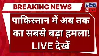 TTP Attack On Pakistan Live: PAK पर कहर बनकर टूटा TTP ! | Munir | Shehbaz | Breaking News