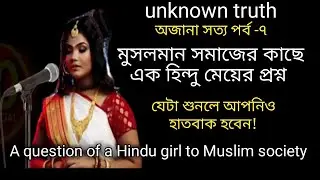 what is muslim | what is islam | unknown truth | meditation