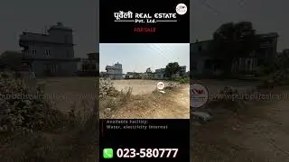 दमक-०८, बसन्त टोलमा आकर्षक जग्गा बिक्रीमा |#realestateagents  #realestateagent  #nepal  #damak