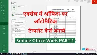 OFFICE WORK IN EXCEL PART 1 | EXCEL ऑफिस वर्क पार्ट 1