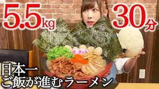 【大食い】おとど食堂のおかず系ラーメン５.５kg！制限時間３０分（目標）に挑戦！【海老原まよい】