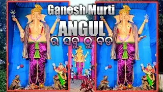 Angul Railway Colony Biggest Ganesh Murti | Dudu Event
