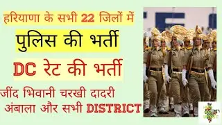 Haryana job vacancy 2022 | haryana dc rate vacancy 2022 | haryana job alert