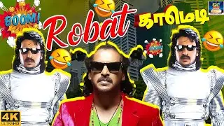 ரோபோட் அட்டகாசமான அதிரடி காமெடி😂🤣 | Upendra Birthday Special Super Hit Comedy Tamil #upendracomedy