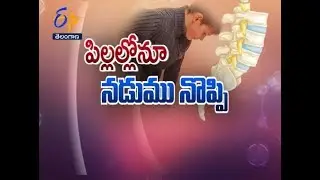 Back pain in Children | Sukhibhava | 16th January 2018 | ETV Telangana