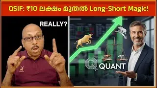 ക്വാണ്റ്റിന്റെ പുതിയ QSIF ഫണ്ട്: ഇന്ത്യയുടെ ആദ്യ Long-Short SIF! എന്തുകൊണ്ട് വിജയിക്കും?