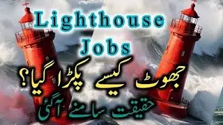 30 Crore Ki Salary $1.2 Million Salary Job in Lighthouse | Lie&Fraud | What is Reality? فراڈ سے بچیں