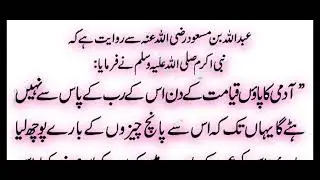 The man's feet did not move away from his Arab on the day of doom, even |quran explorer | daily dua