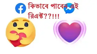 How to active Care React in Facebook-কিভাবে ফেইসবুকে Care React চালু করবেন। Facebook Care React