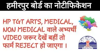 HAMIRPUR BOARD NEW NOTIFICATION