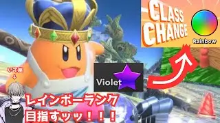 【#カービィのエアライダー】レインボーランクに行きたくて【#新人Vtuber】