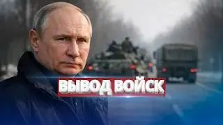 Президент приказал войскам отступить? / Указ подписан
