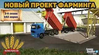 ✦➤#FS22➤ЗОЛОТОЙ КОЛОС➤GOLDEN SPIKE➤СЕРИЯ №162➤➤#youtube #stream