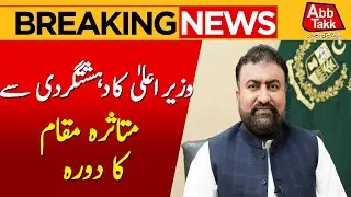 CM Balochistan Visits Bl*st Sites  | Quetta Attack | Breaking News | Abbtakk News
