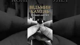 Чёрный хрусталь. Амулет 