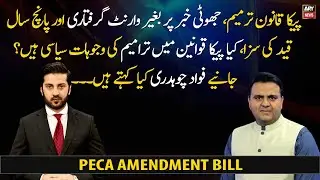What is the reason behind the amendment in PECA rules?
