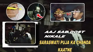 Aaj sab dost nikale Saraswati Puja ka Chanda kaatne