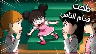 مواقفنا المحرجة ما تخلص !😂😂