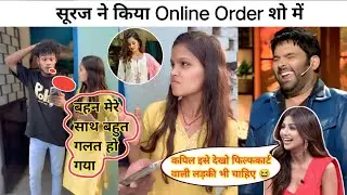 सूरज ने किया Online Order शो में || Suraj Ne Kiya Online Order Show Me 🏠 || Suraj Rox 2026 Comedy 