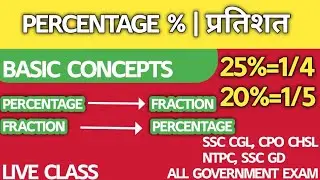 प्रतिशत |&bull; PERCENTAGE &bull;| आओ गणित सीखे बिल्कुल आसान तरीके से , #math #percentage #ssc #ntpc #cpo #mts